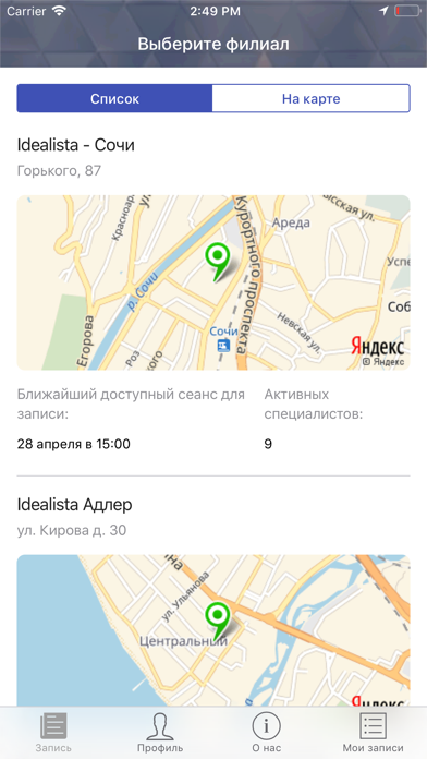 Клиники косметологии Idealista screenshot 2