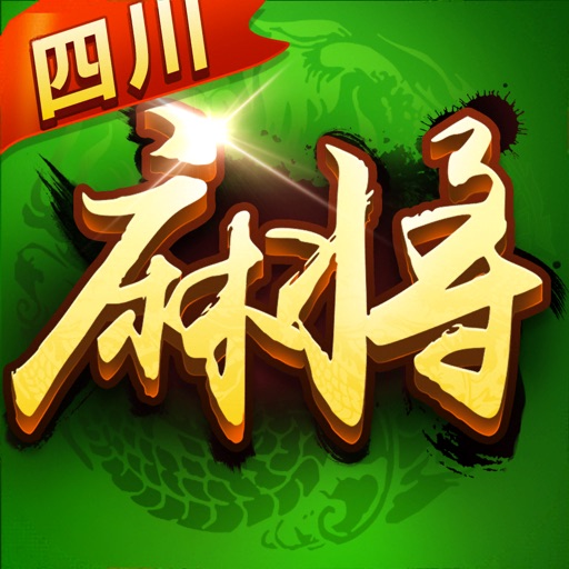 四川麻将3D:3D四川麻将单机版熊猫来了