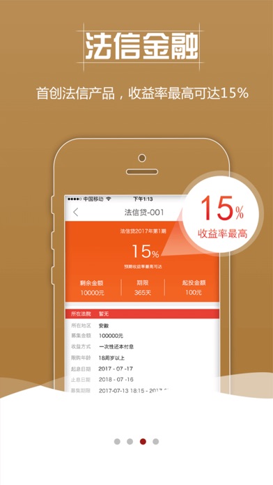 人民金融 screenshot 3
