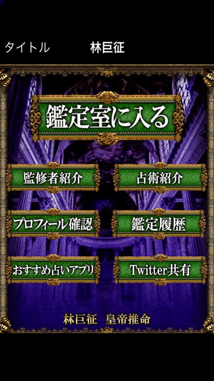 中国秘蔵占い　林巨征