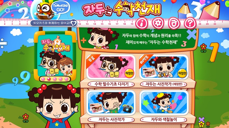 자두는 수학천재 by 토모키즈