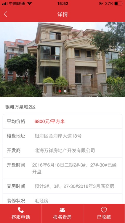 云房网 screenshot-4