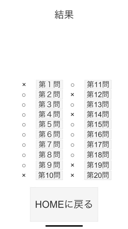 国家試験対策【救急救命士】千本ノック!! 1問1答LITE screenshot-3