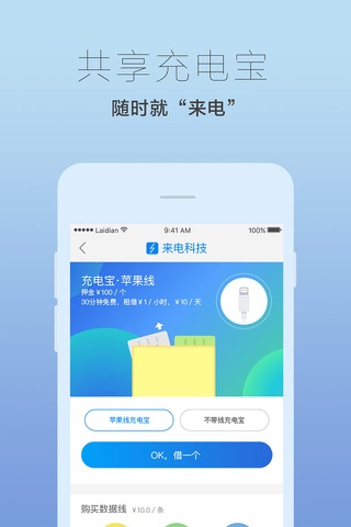 来电⁺ - 共享充电宝 screenshot 3
