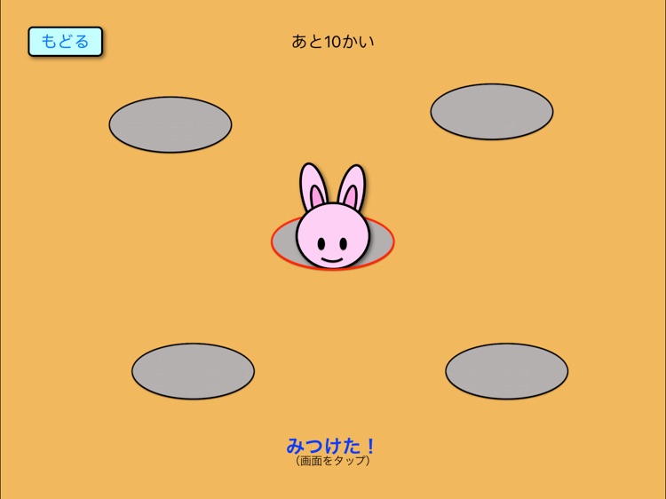 はやおし！うさこ、み〜つけた！