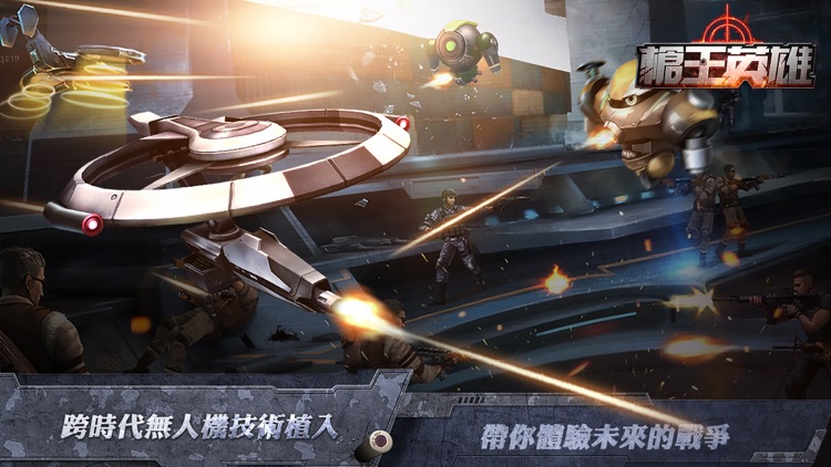 槍王英雄 screenshot-4