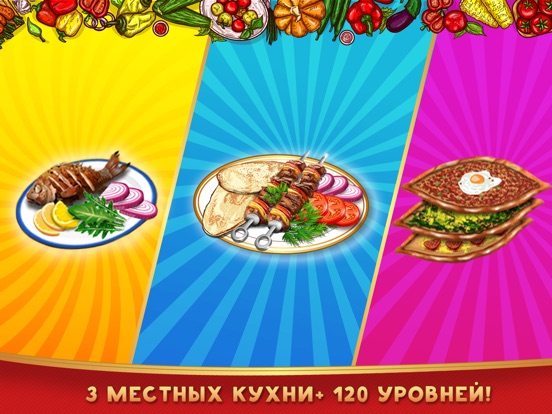 Игра Kebab World - кулинарная игра