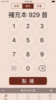 How to cancel & delete 電子詩歌 1