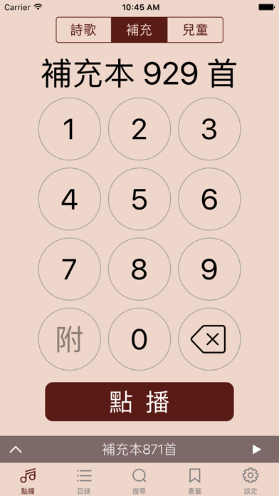 電子詩歌 screenshot1