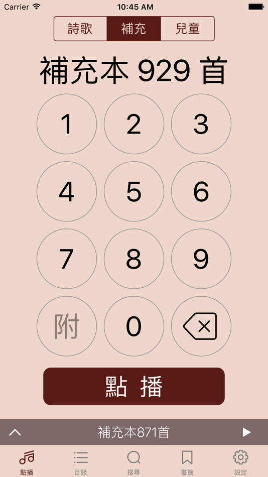 #2. 電子詩歌 (iOS) Podle: Taiwan Gospel Book Room (TWGBR)