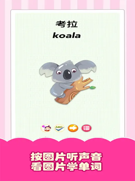 看图学英语-动物单词声音学习