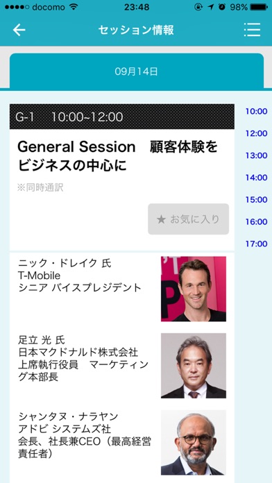 Adobe Symposium Tokyo screenshot 2