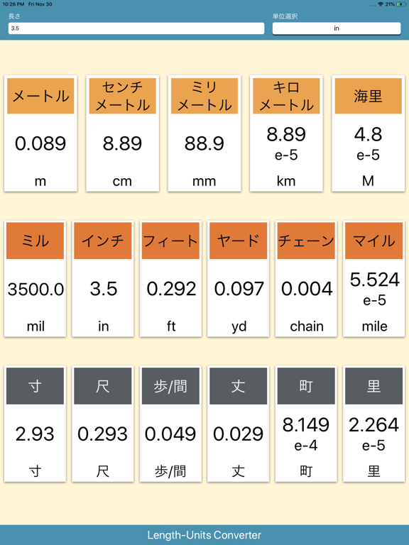 長さ単位変換のおすすめ画像4