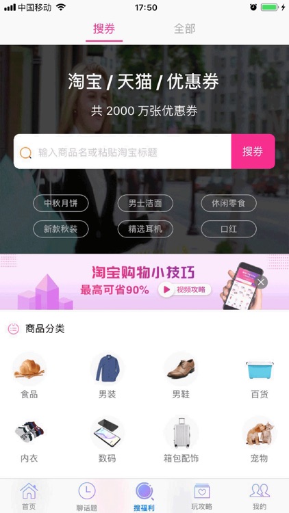 小白福利-精选购物优惠券省钱APP