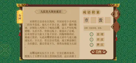 AR古典绘本《水浒传》