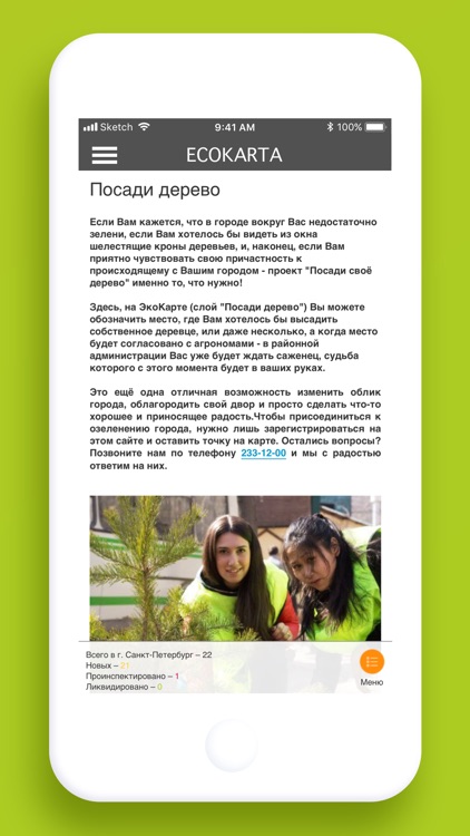 Экологическая карта РФ screenshot-5