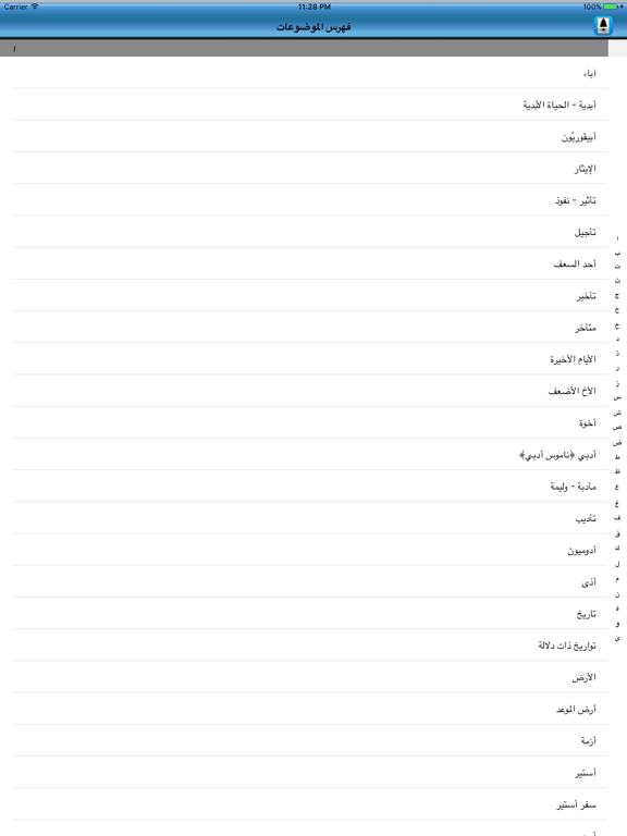 التفسير التطبيقي iPad screenshot 5 - Book app