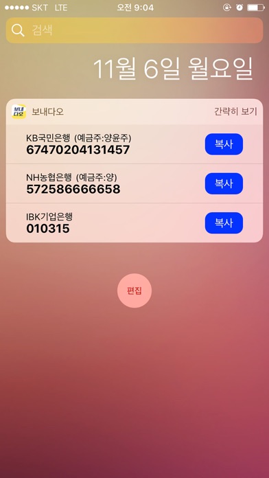 보내다오 screenshot 4