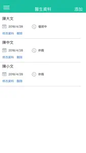 掛號（診所版） screenshot #3 for iPhone