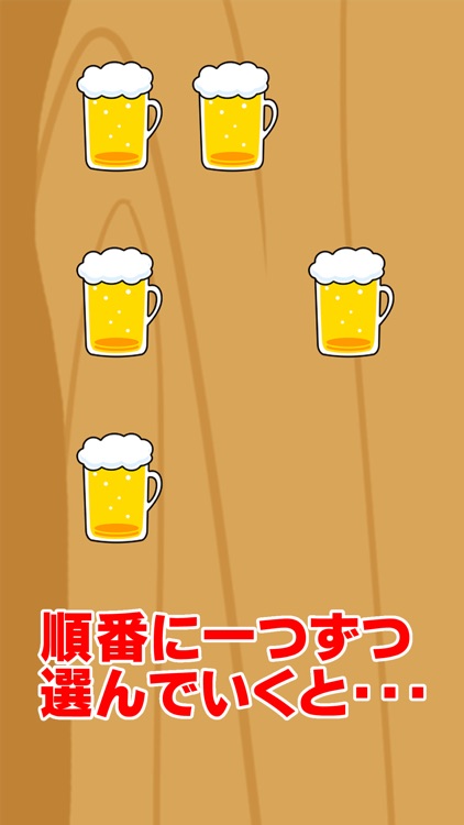 ビール星人～みんなでワイワイシンプルパーティーゲーム～