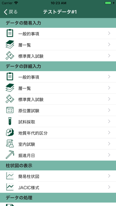 Screenshot #2 pour ボーリング柱状図の作成