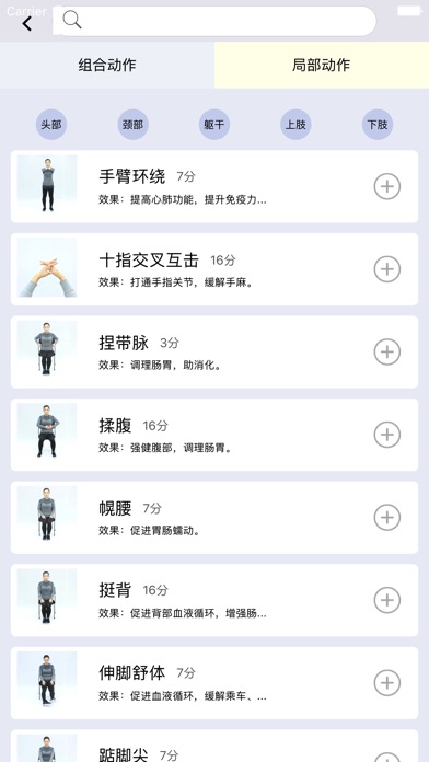 福道活动（活·动）-随时随地都能做的小运动 screenshot 4