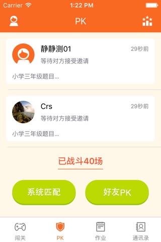 青只口算 screenshot 3