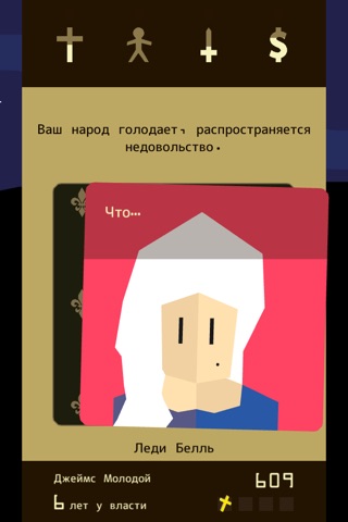 Скриншот из Reigns