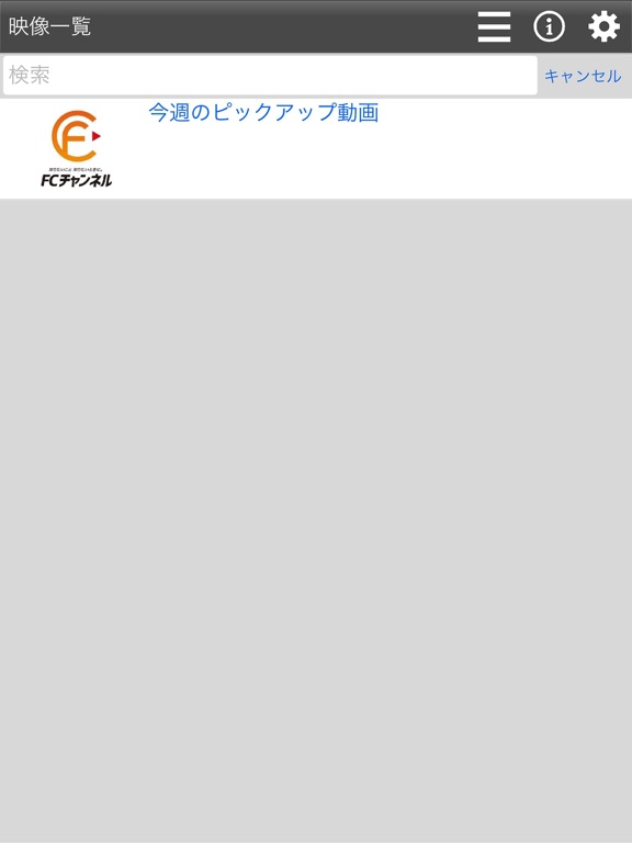 Screenshot #5 pour FCチャンネル