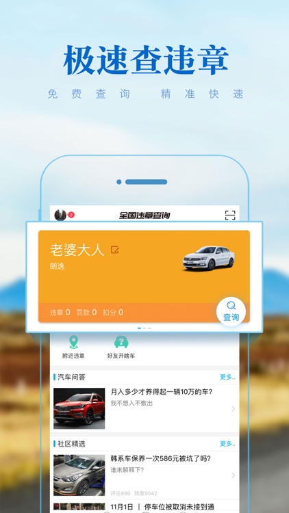 全国查违章2018官方版-交通车辆违章查询管家