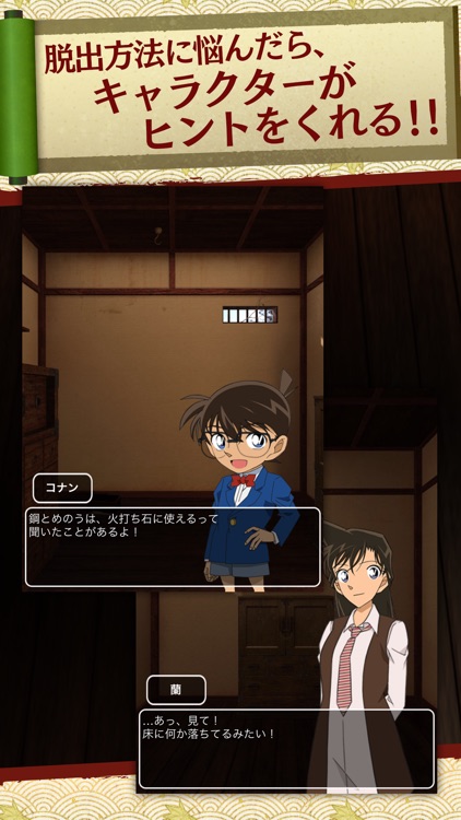 脱出ゲーム 名探偵コナン〜からくり屋敷の謎〜 screenshot-4