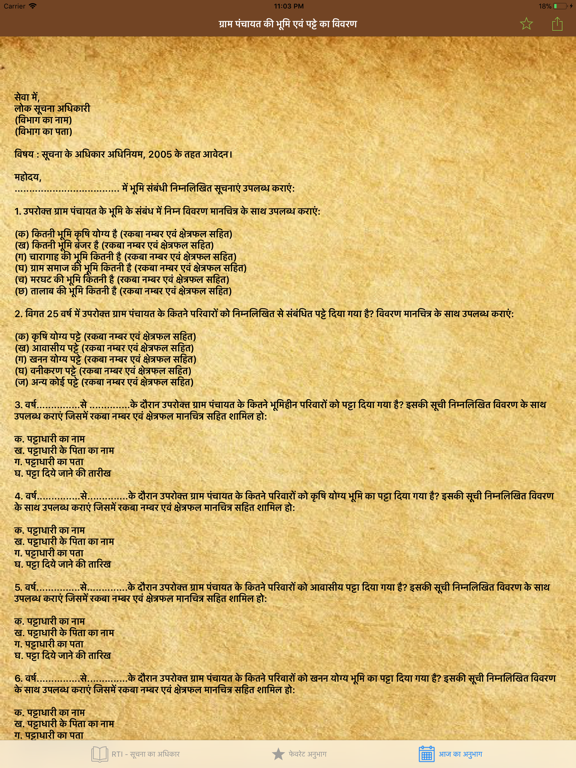 RTI in Hindi iPad screenshot