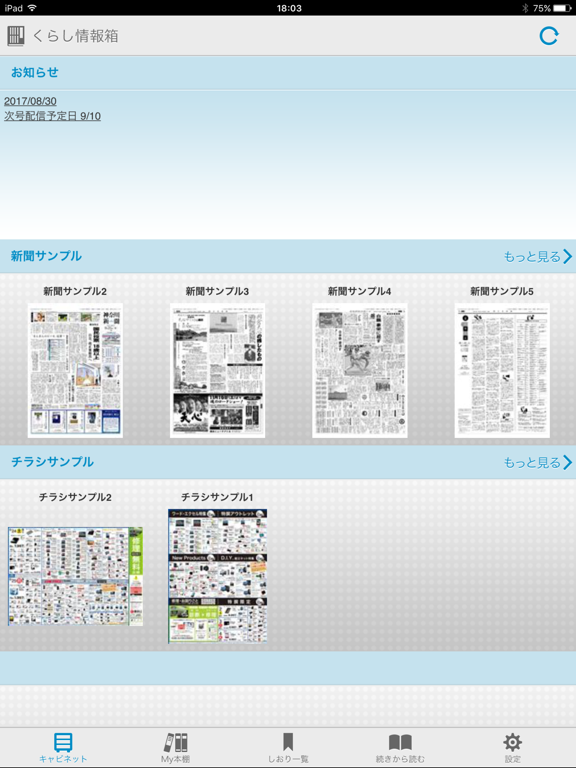 Screenshot #4 pour くらし情報箱～CLUB PCDEPOT