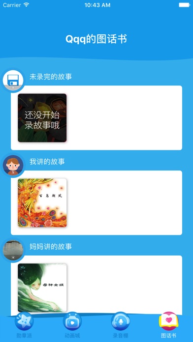 小喇叭绘本故事 screenshot 4