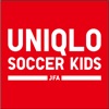 JFAユニクロサッカーキッズアプリ