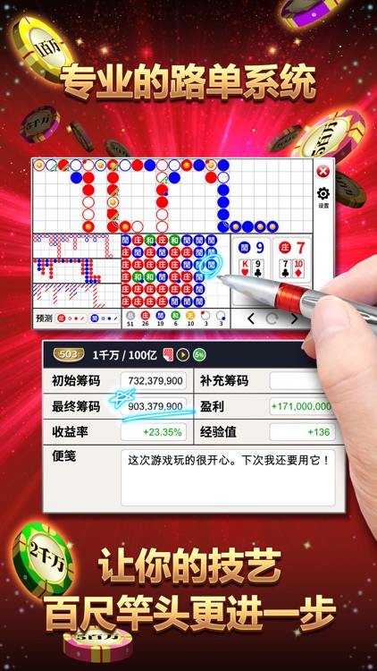 百家乐 - Baccarat screenshot-3