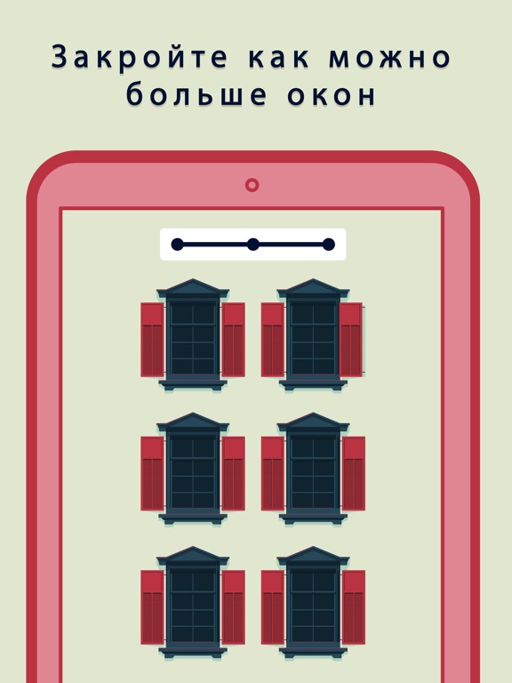 Закрой окно на iPad