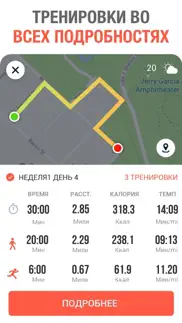 Беговой трекер - тренер бега айфон картинки 3