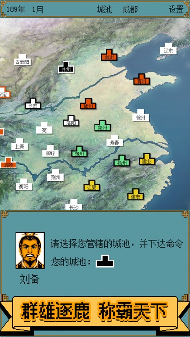 霸王群英传 screenshot 3