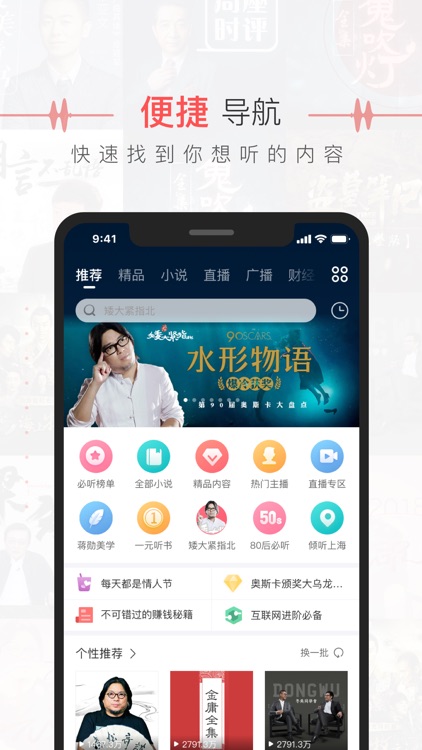蜻蜓FM收音机 - 高晓松矮大紧指北 screenshot-3