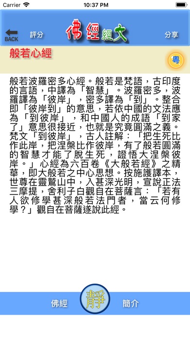 佛經經文 screenshot 3