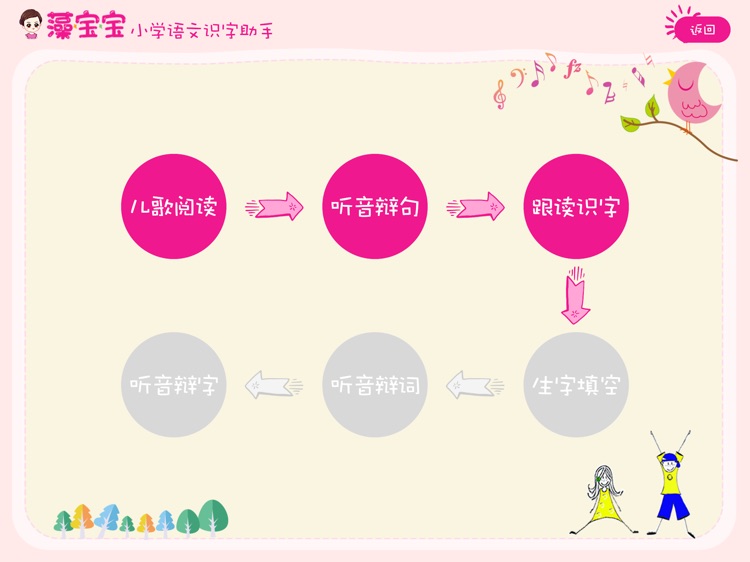 小学语文识字助手部编小学语文一年级上册 screenshot-4