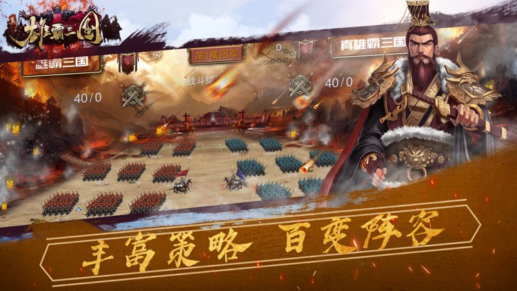 真雄霸三国-经典三国动作策略游戏 screenshot-4
