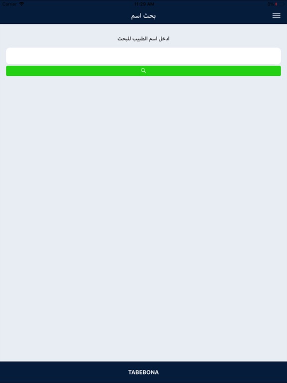 Tabebona - طبيبنا iPad screenshot 1 - Medical app