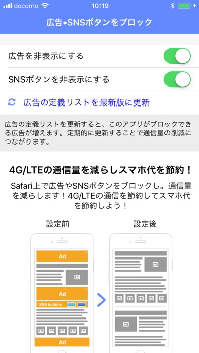 広告ブロック by TownWiFiのスクリーンショット1 広告ブロック by TownWiFiのスクリーンショット1