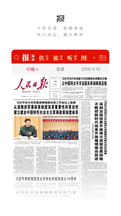 人民日报—有品质的新闻 screenshot-3