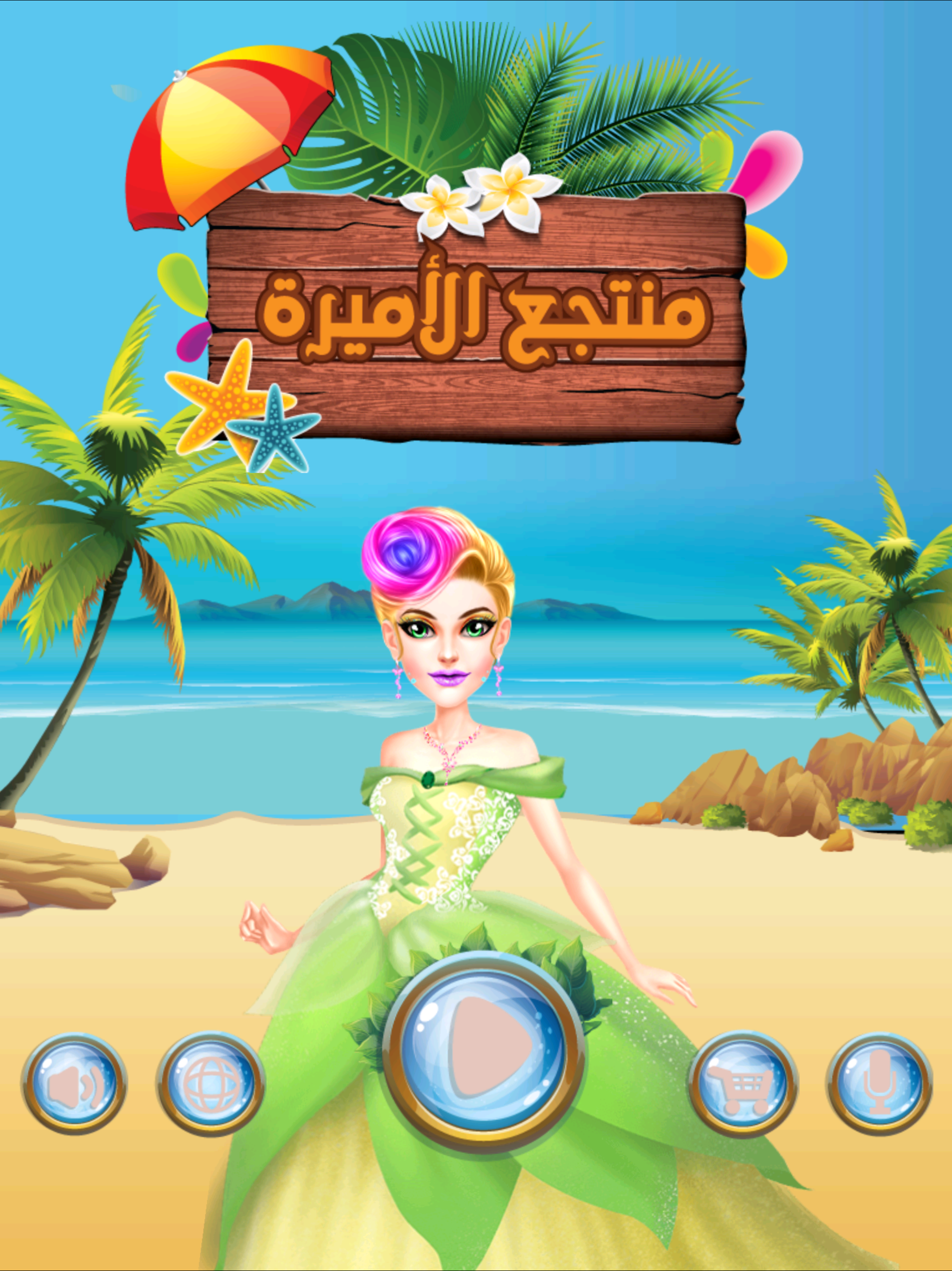 تلبيس وتزيين الاميره العاب نون