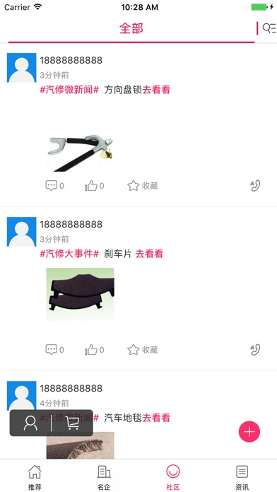 中国汽修行业门户 screenshot 3