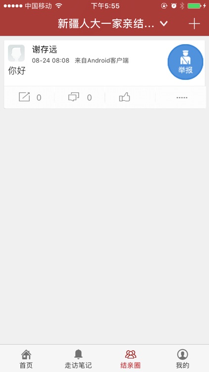 新疆人大一家亲