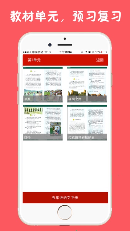 小学五年级语文下册视频